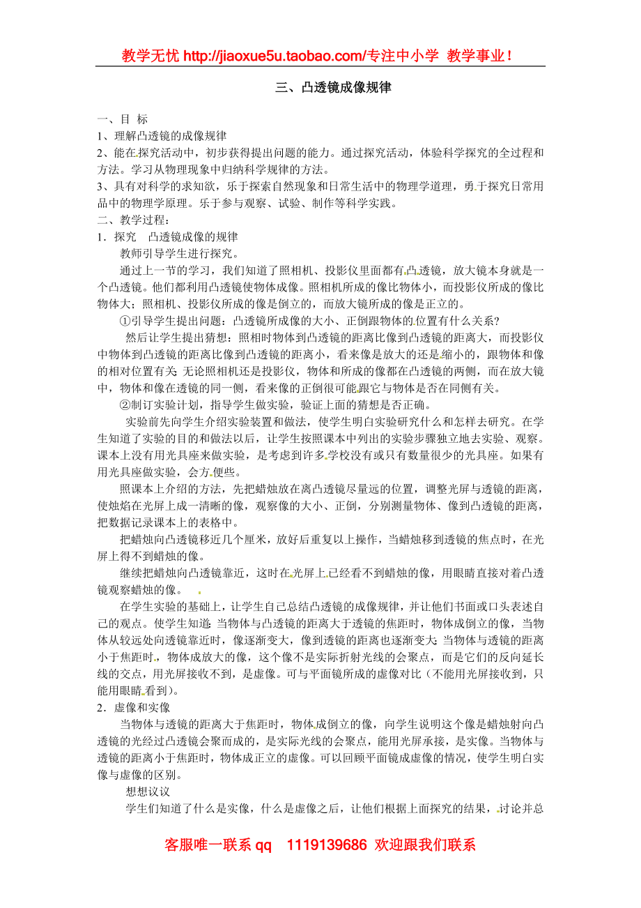 物理：教科版八年级 科学探究：凸透镜成像（教案）3.doc_第1页