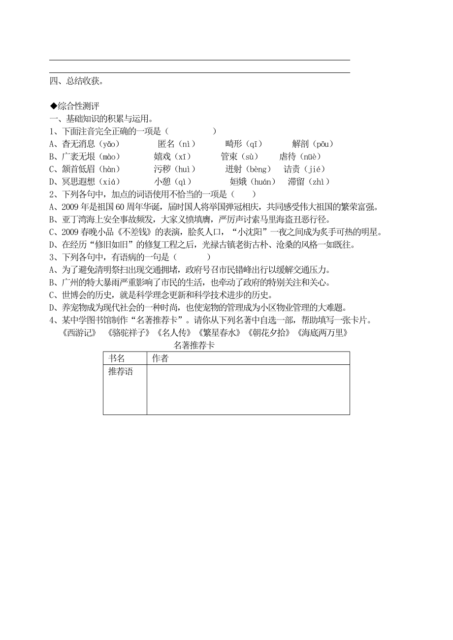 名著导读 《海底两万里》学案.doc_第2页