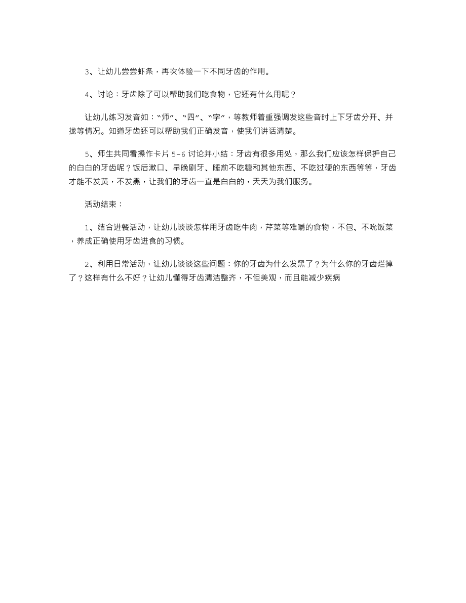 中班健康优质课教案《白白的牙齿》.txt_第2页