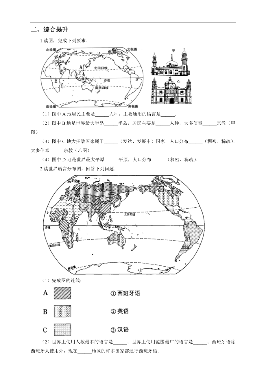 第四章 第二节 世界的语言和宗教 （一课一练）.doc_第2页