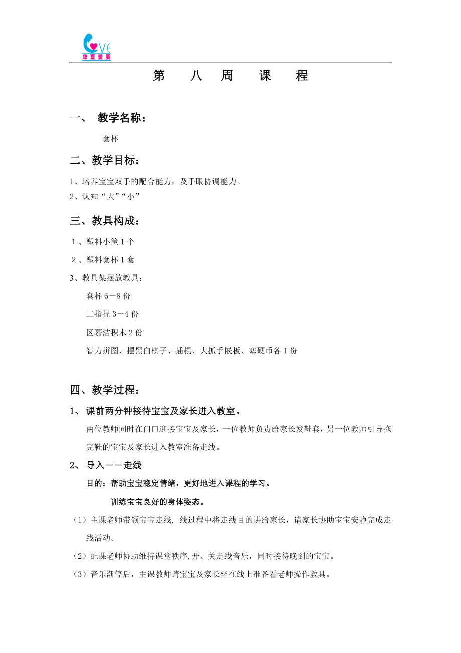 第八周教案(1).doc_第1页