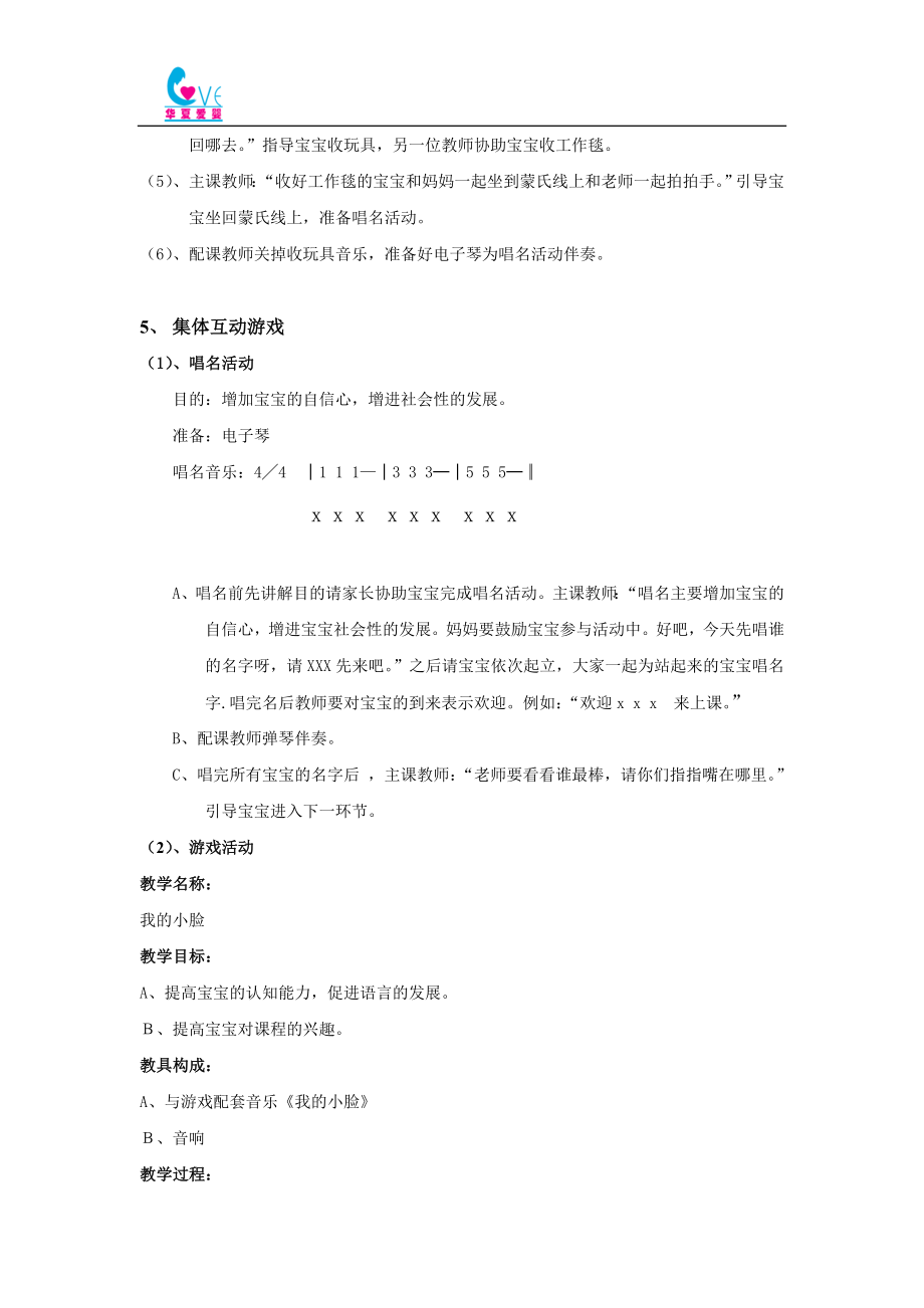 第八周教案(1).doc_第3页