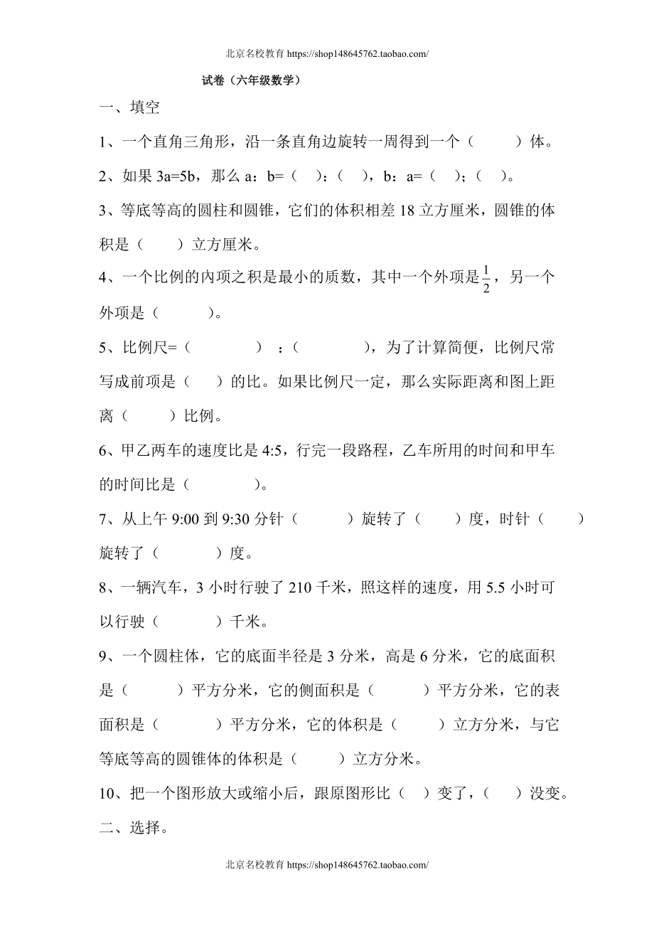 新北师版六年级数学下册期中复习题.doc_第1页