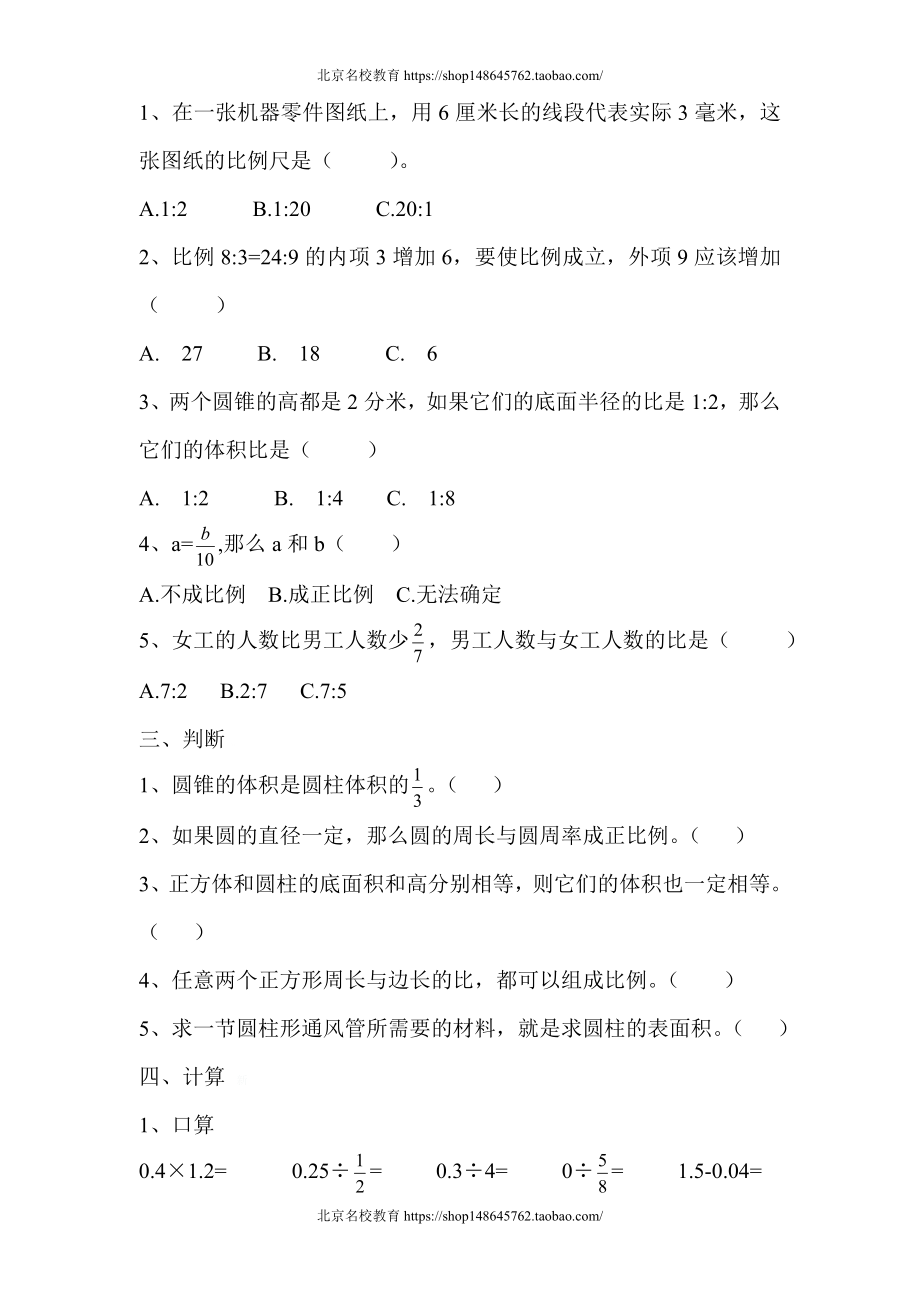 新北师版六年级数学下册期中复习题.doc_第2页