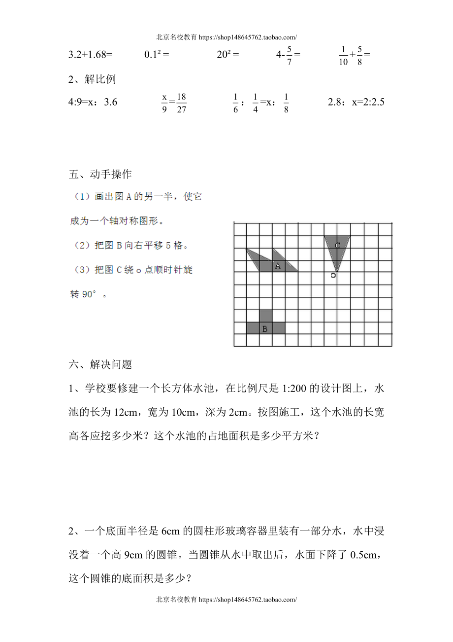 新北师版六年级数学下册期中复习题.doc_第3页