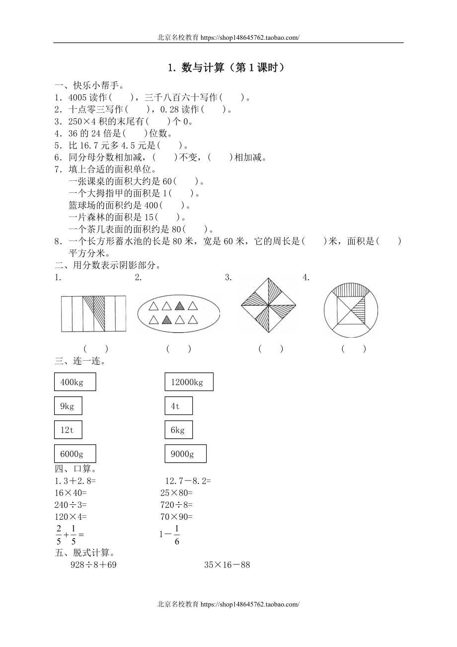 总复习　4.doc_第1页