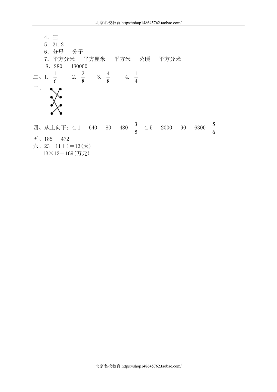 总复习　4.doc_第3页