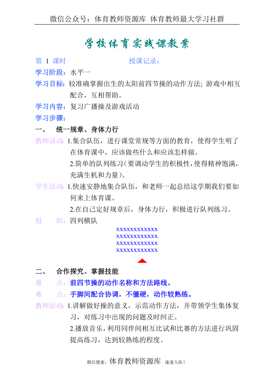 小学二年级下学期体育教案.doc_第1页