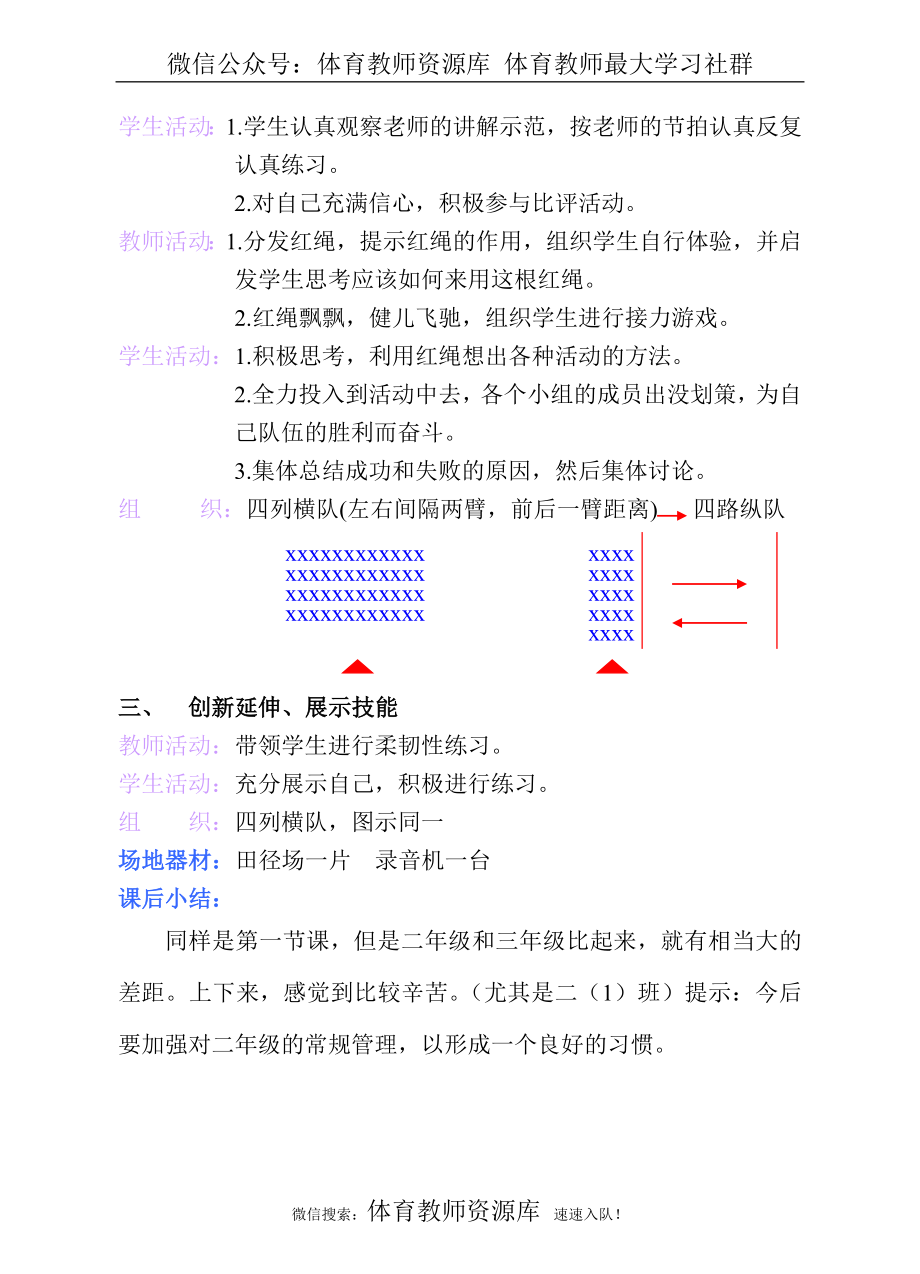 小学二年级下学期体育教案.doc_第2页