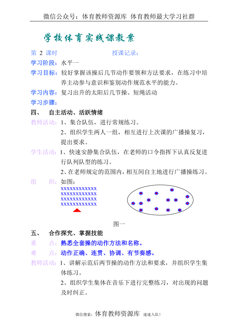 小学二年级下学期体育教案.doc_第3页