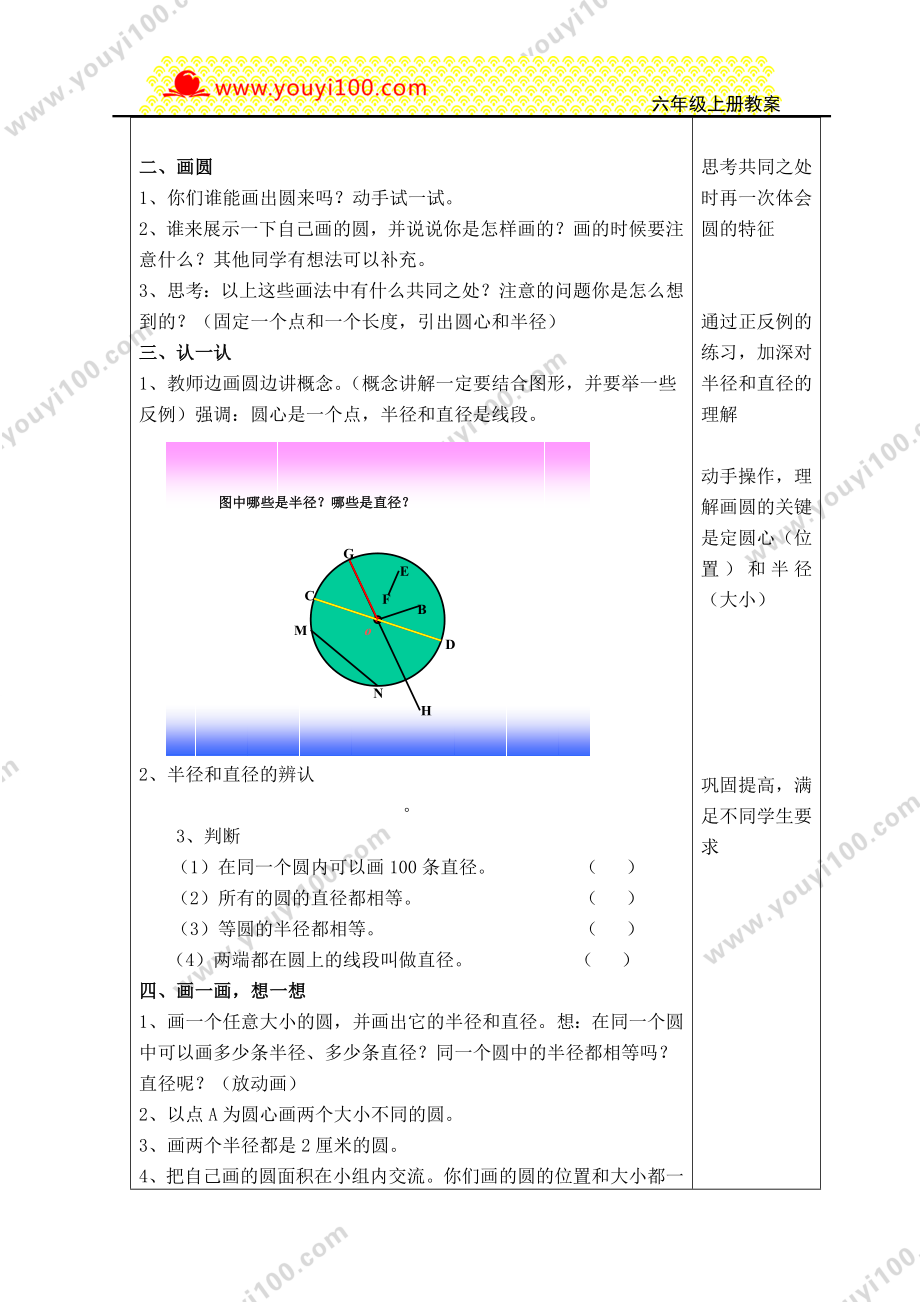 第一单元圆.DOC_第2页