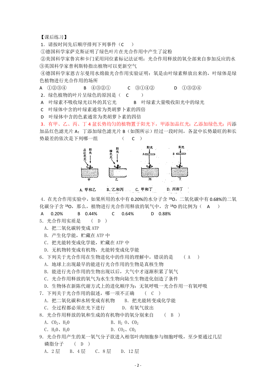 生物同步学案：5.4《光合作用的原理和应用》（1）（新人教版必修1）.doc_第2页