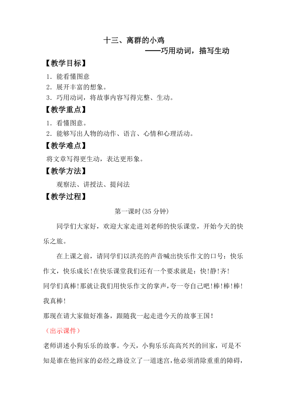 离群的小鸡(1).doc_第1页