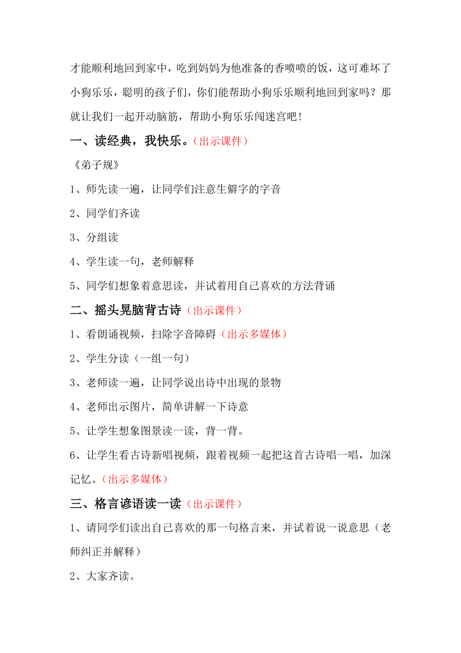 离群的小鸡(1).doc_第2页