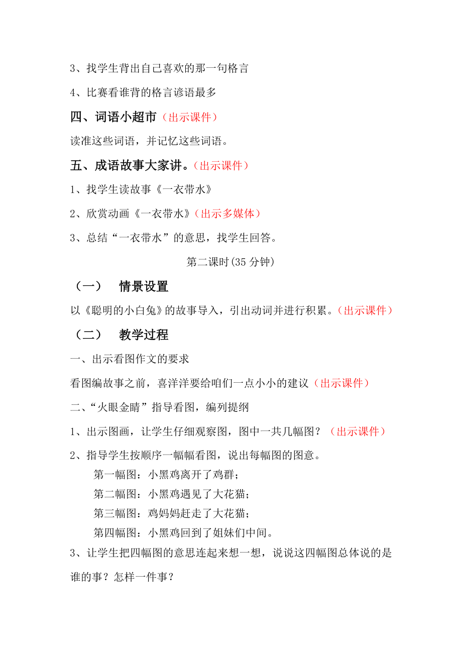 离群的小鸡(1).doc_第3页