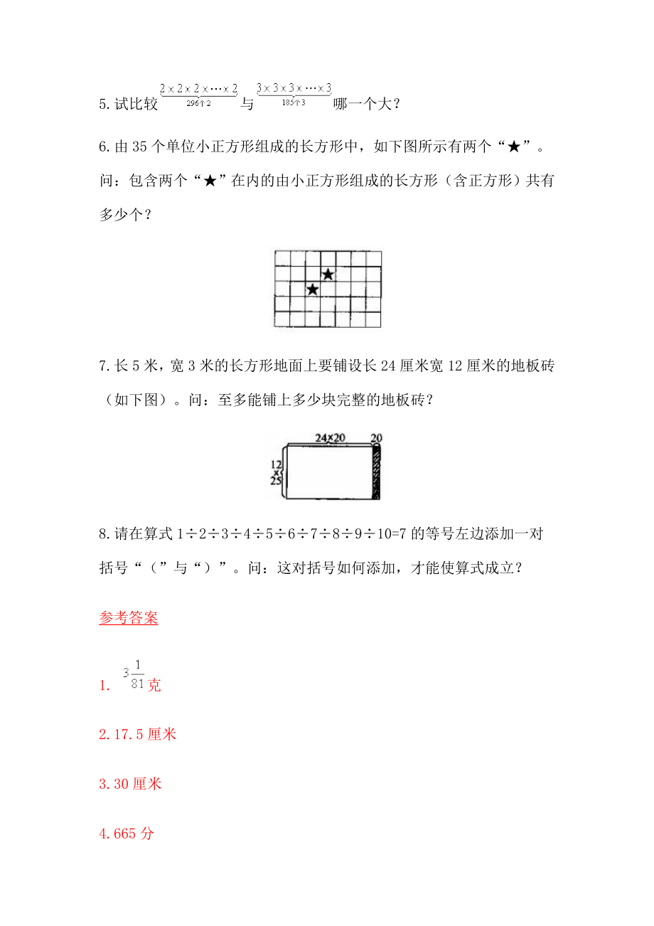 第五届华杯赛团体决赛口试备用题.doc_第2页