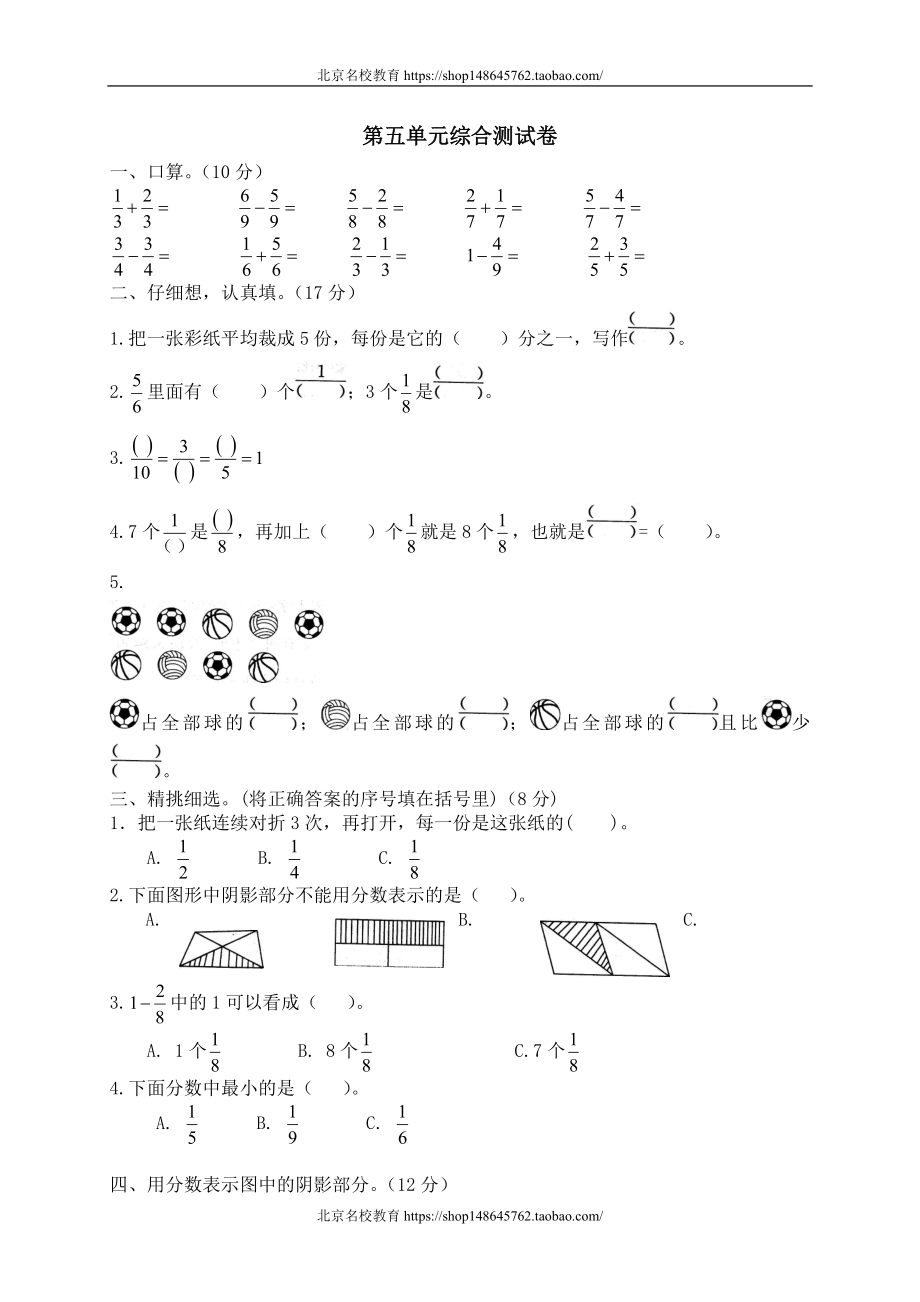 五 认识分数单元测试五1.doc_第1页