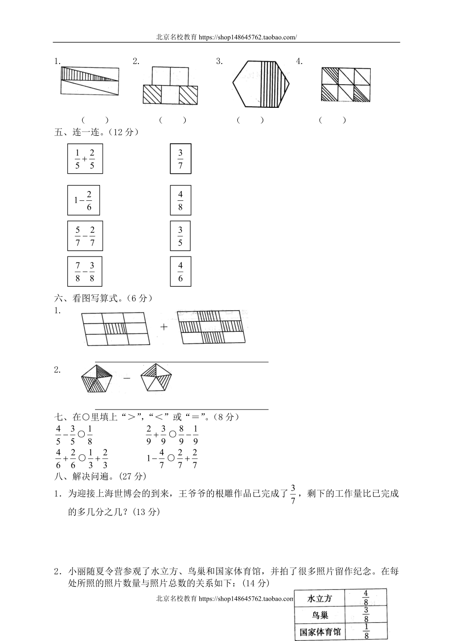 五 认识分数单元测试五1.doc_第2页