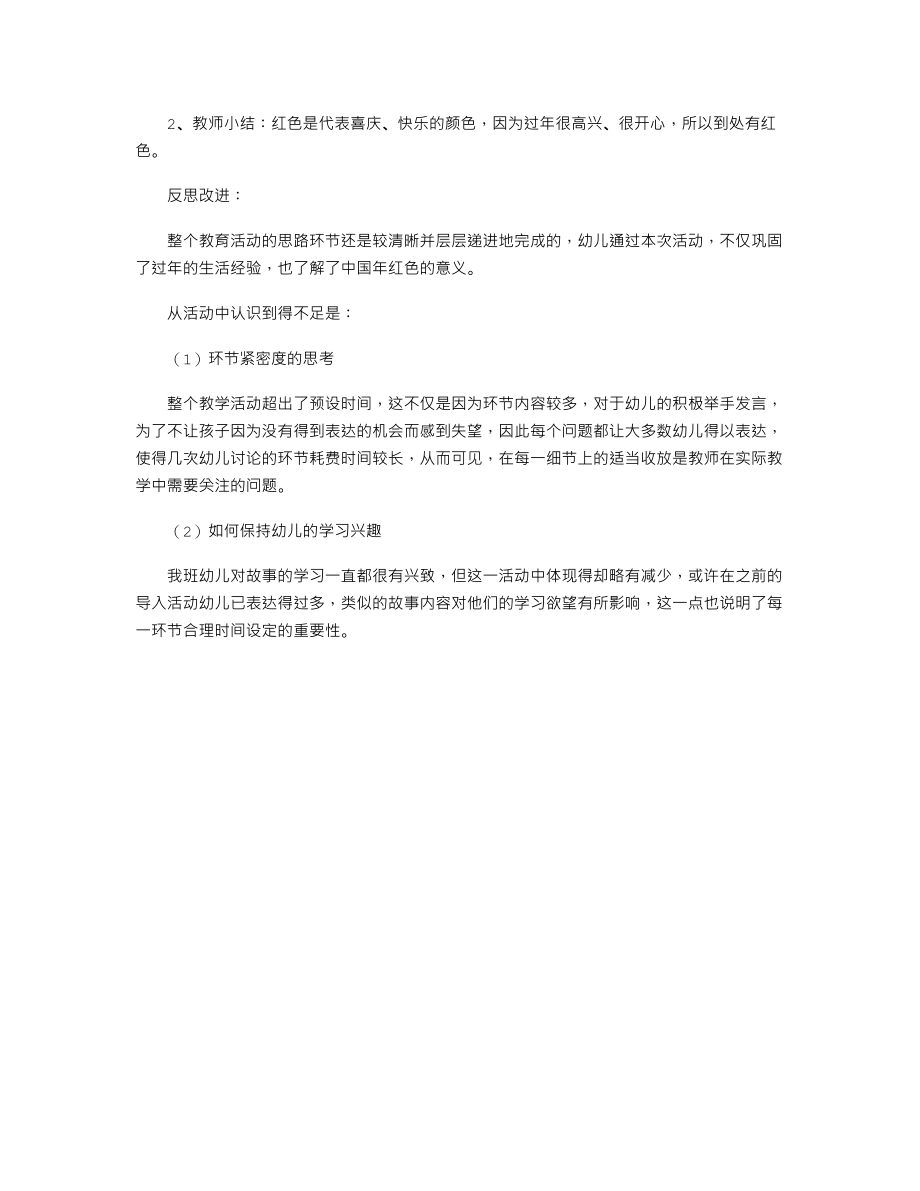 幼儿园小班语言教案《红色大收集》.txt_第2页