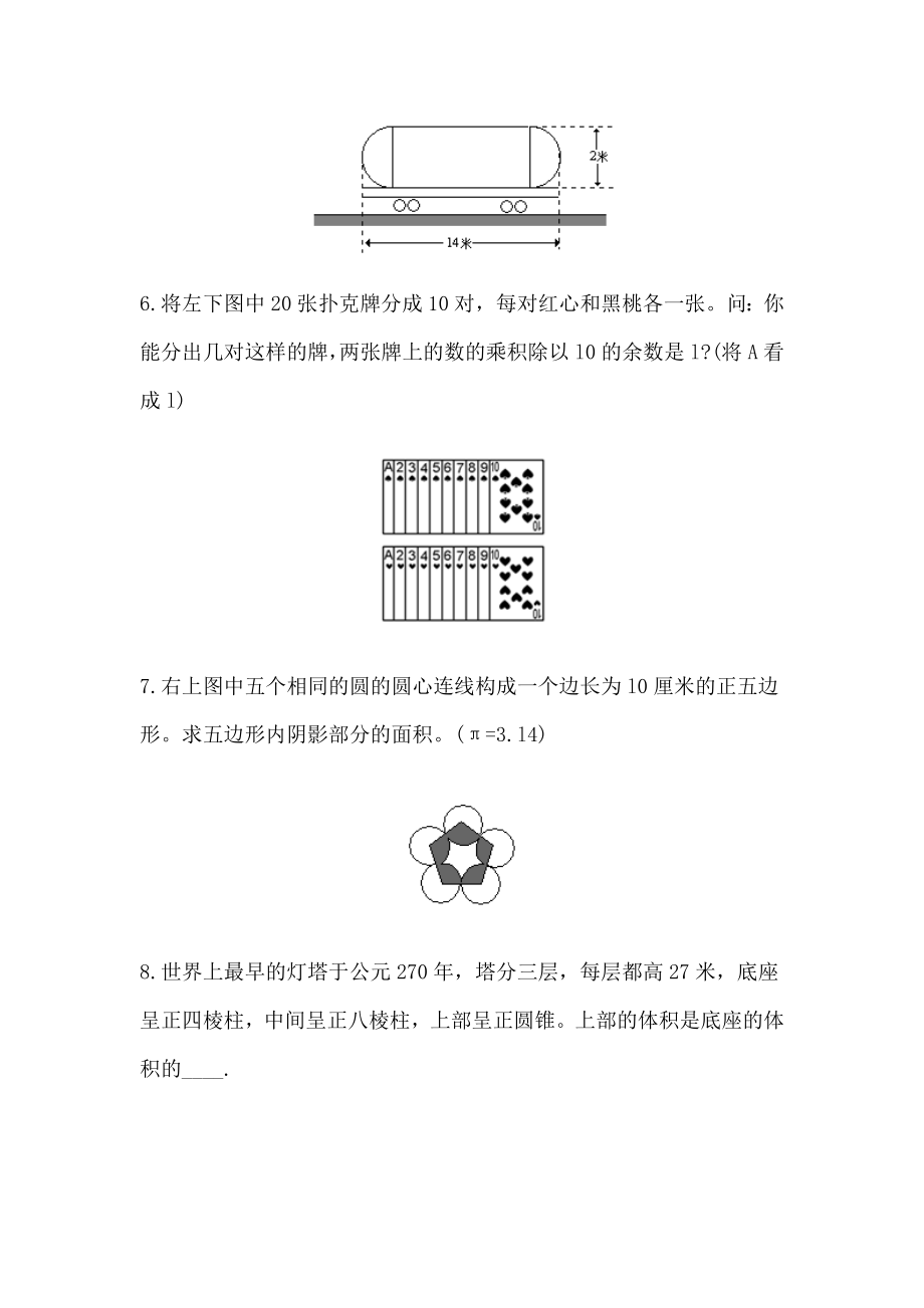 第八届华杯赛初赛试题及解答.doc_第2页