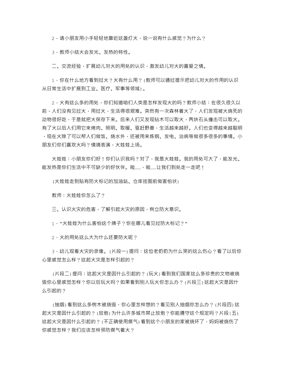 中班上学期社会教案《我们身边的火》.txt_第2页