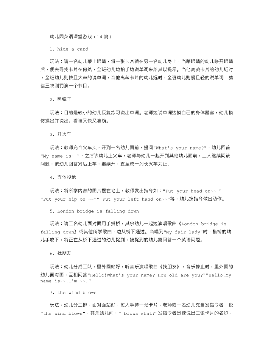 幼儿园英语课堂游戏（14篇）.txt_第1页