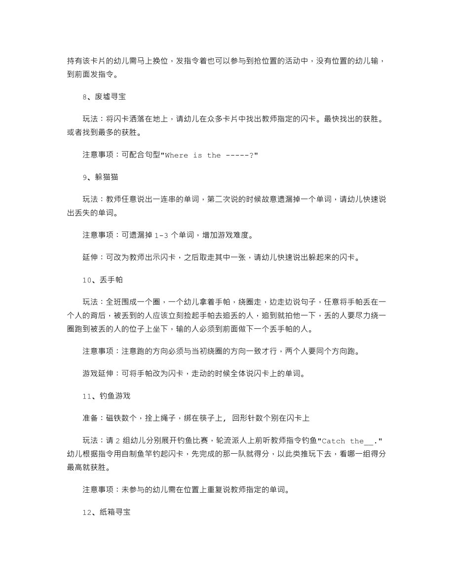 幼儿园英语课堂游戏（14篇）.txt_第2页