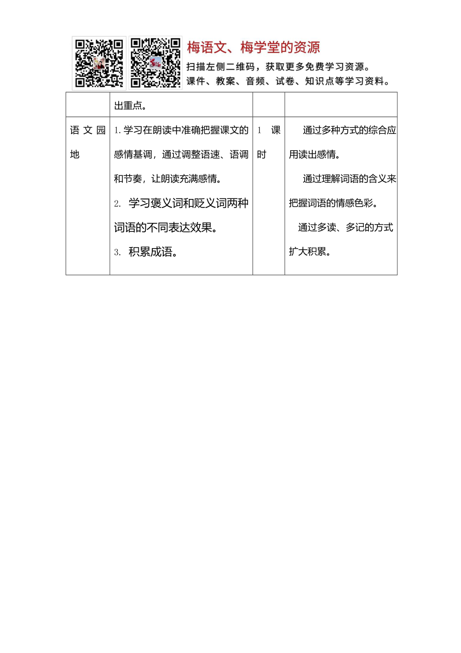 第四单元教学初探(1).doc_第3页