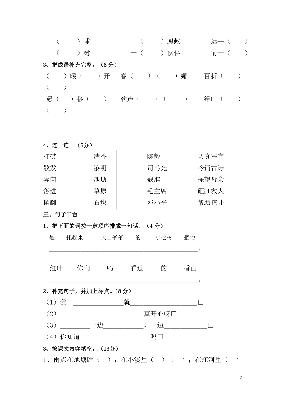 苏教版下册一年级语文期末试卷(真题卷六套)23页.doc_第2页