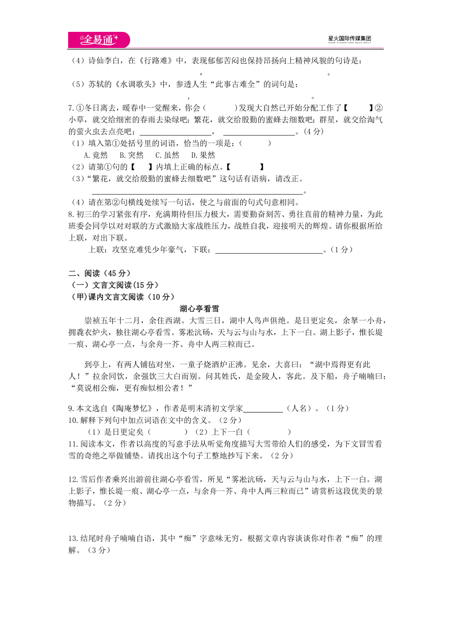 全易通语文人教版九上第四单元测试题.docx_第2页