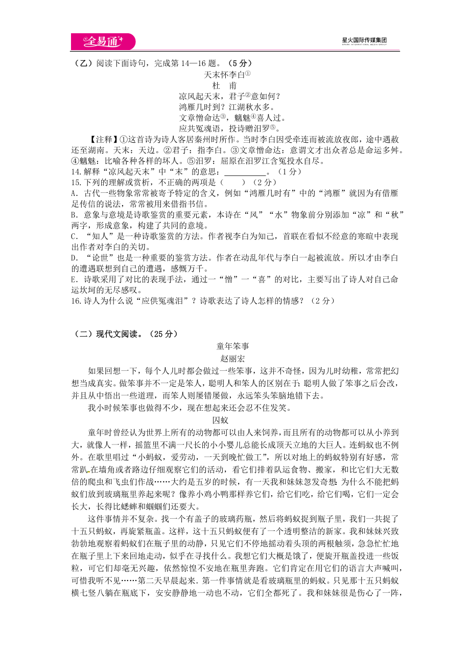 全易通语文人教版九上第四单元测试题.docx_第3页