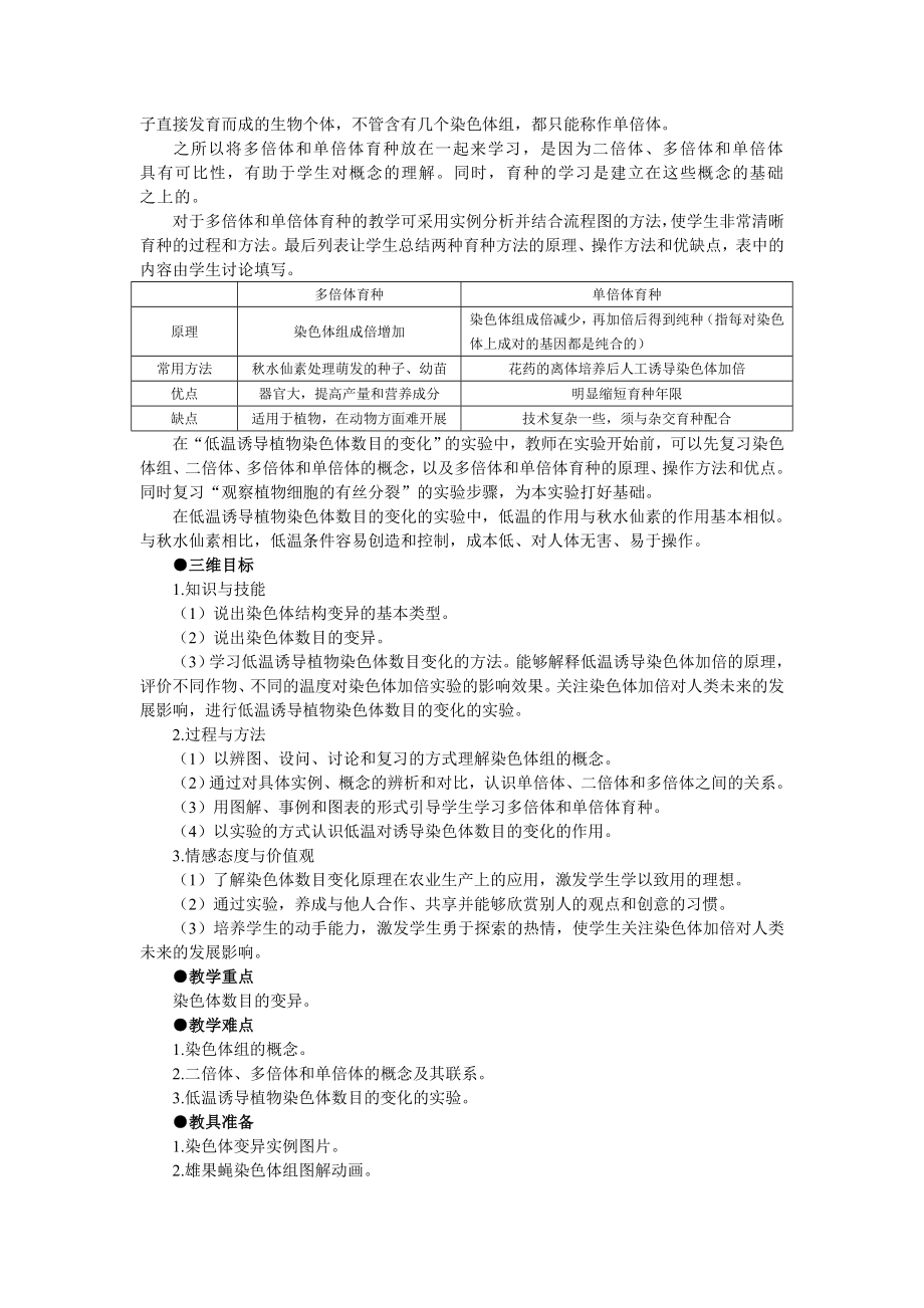 优秀教案(染色体变异 第1课时).doc_第2页