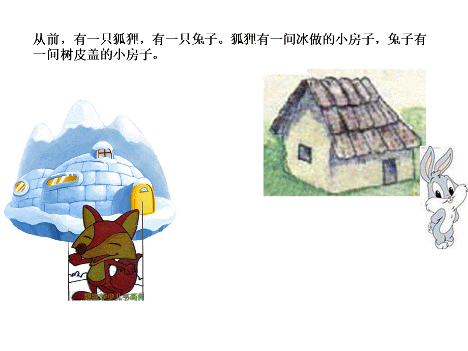 表演游戏-：狐狸和兔子.ppt_第1页