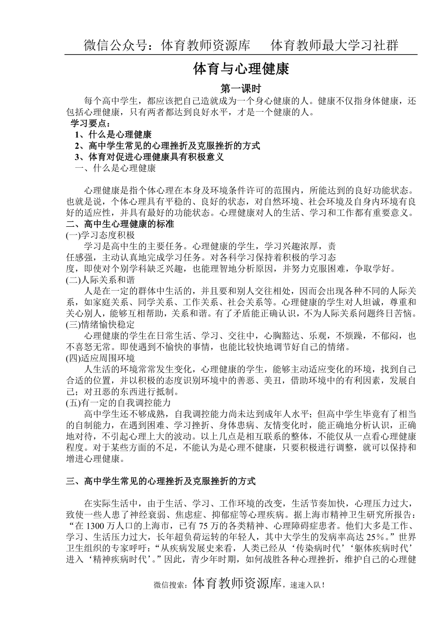 高二体育与健康第一学期全套教案(1).doc_第2页