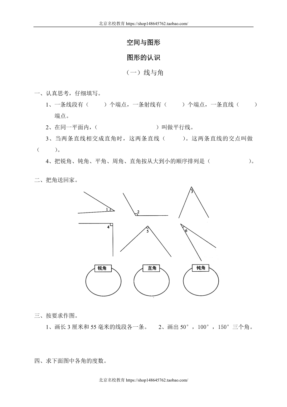 总复习 空间与图形 图形的认识 线与角 .doc_第1页