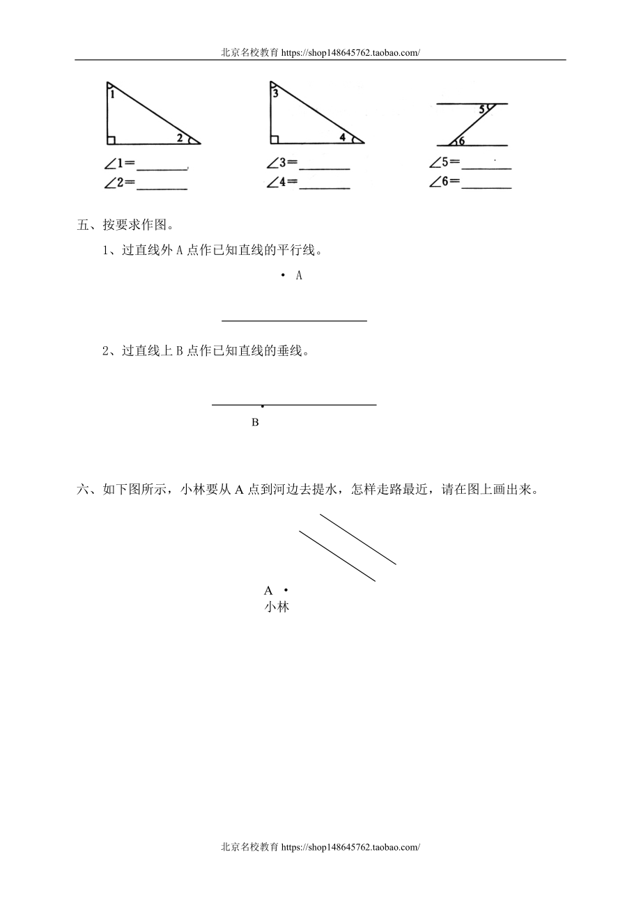 总复习 空间与图形 图形的认识 线与角 .doc_第2页