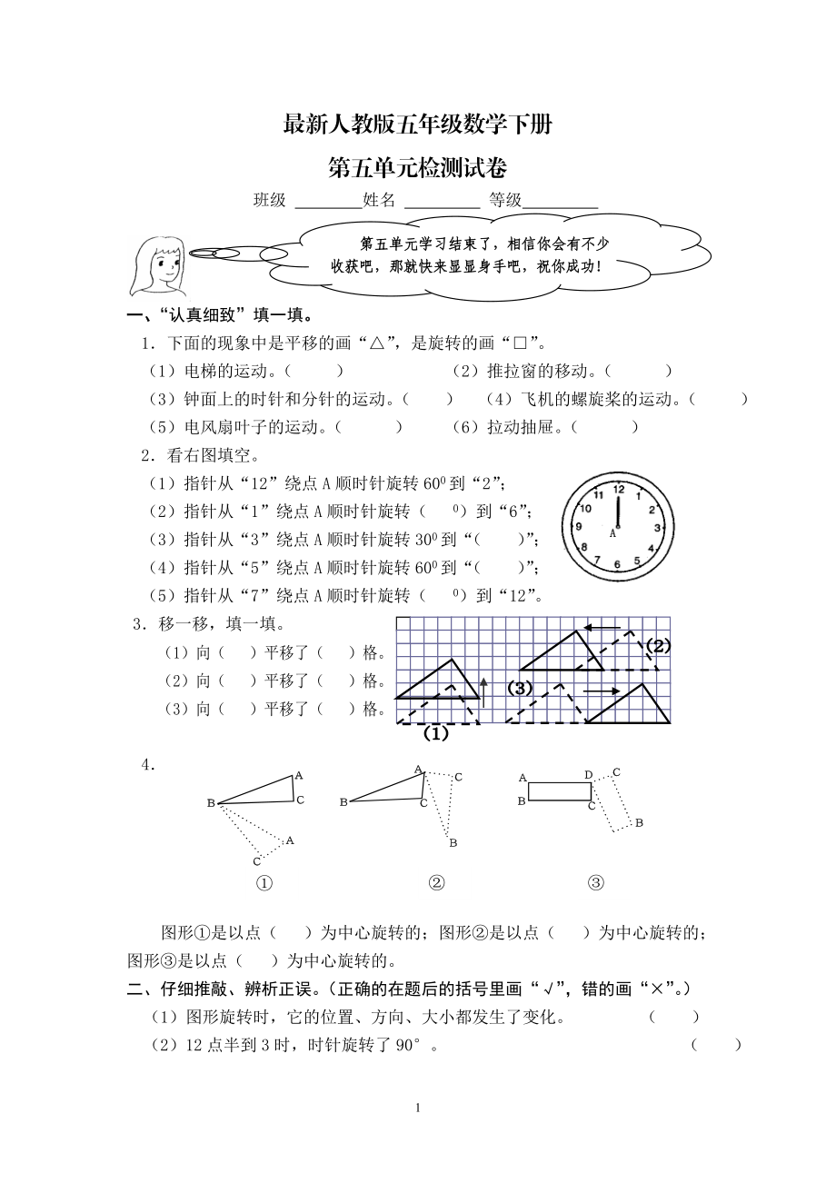 最新人教版五年级数学下册第5单元检测试卷.doc_第1页