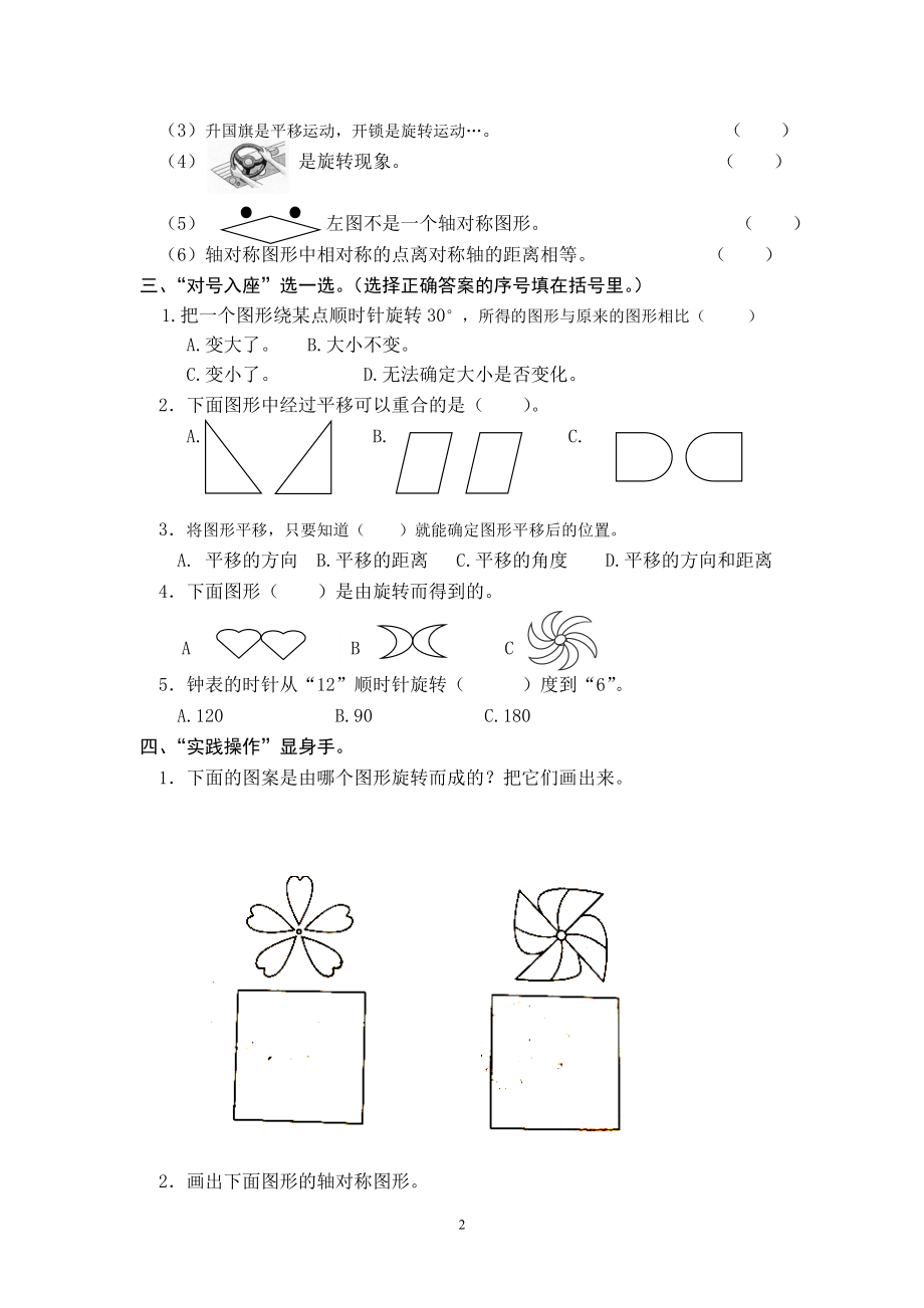 最新人教版五年级数学下册第5单元检测试卷.doc_第2页