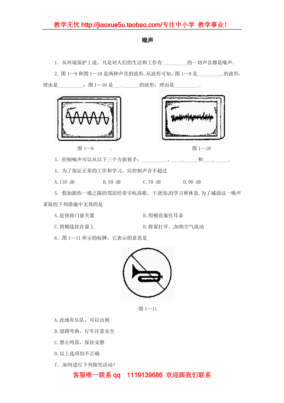 物理：教科版八年级 噪声（同步练习）.doc_第1页