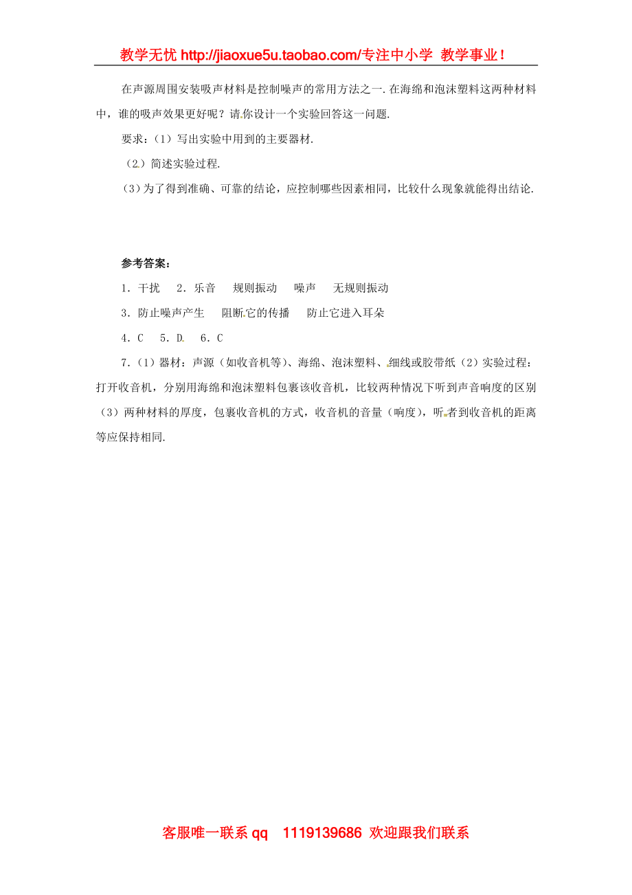 物理：教科版八年级 噪声（同步练习）.doc_第2页