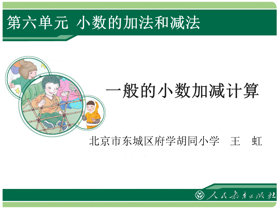 一般小数的加减计算.ppt_第1页