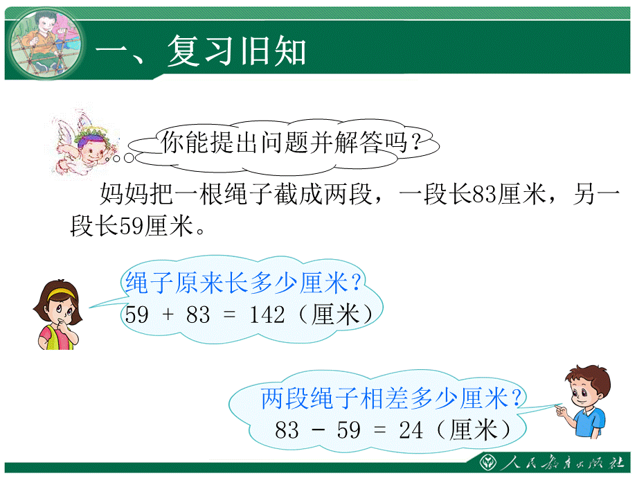 一般小数的加减计算.ppt_第2页