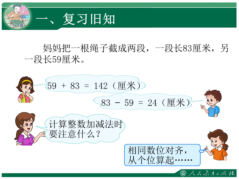 一般小数的加减计算.ppt_第3页