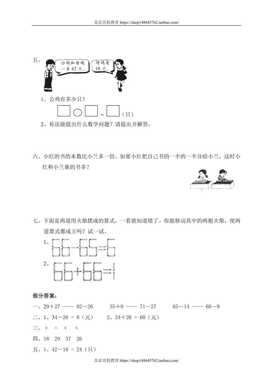 五 加与减（二）跳绳　.doc_第2页