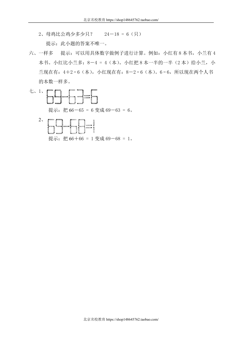 五 加与减（二）跳绳　.doc_第3页