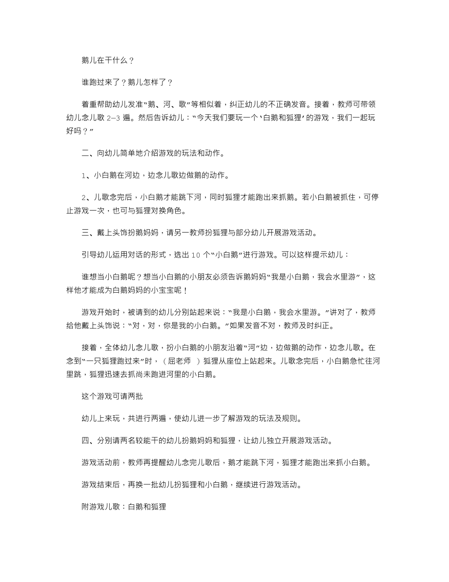 小班语言公开课教案《白鹅和狐狸》.txt_第2页