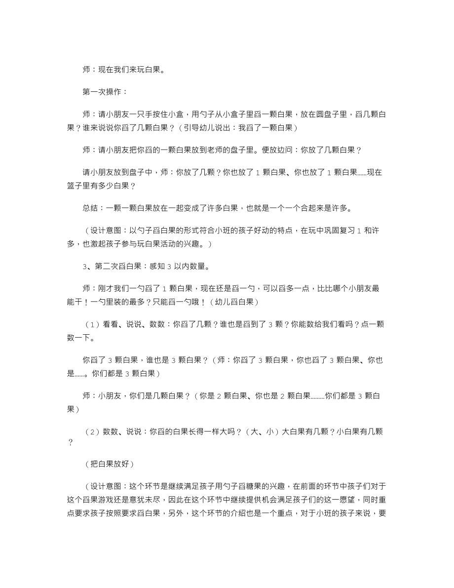 幼儿园小班数学优秀教案《好玩的白果》.txt_第2页