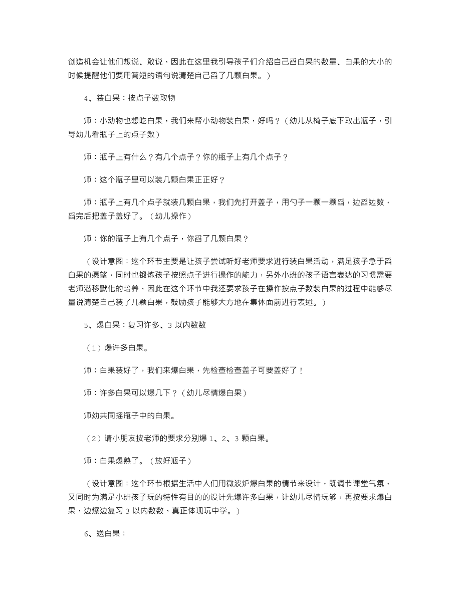 幼儿园小班数学优秀教案《好玩的白果》.txt_第3页