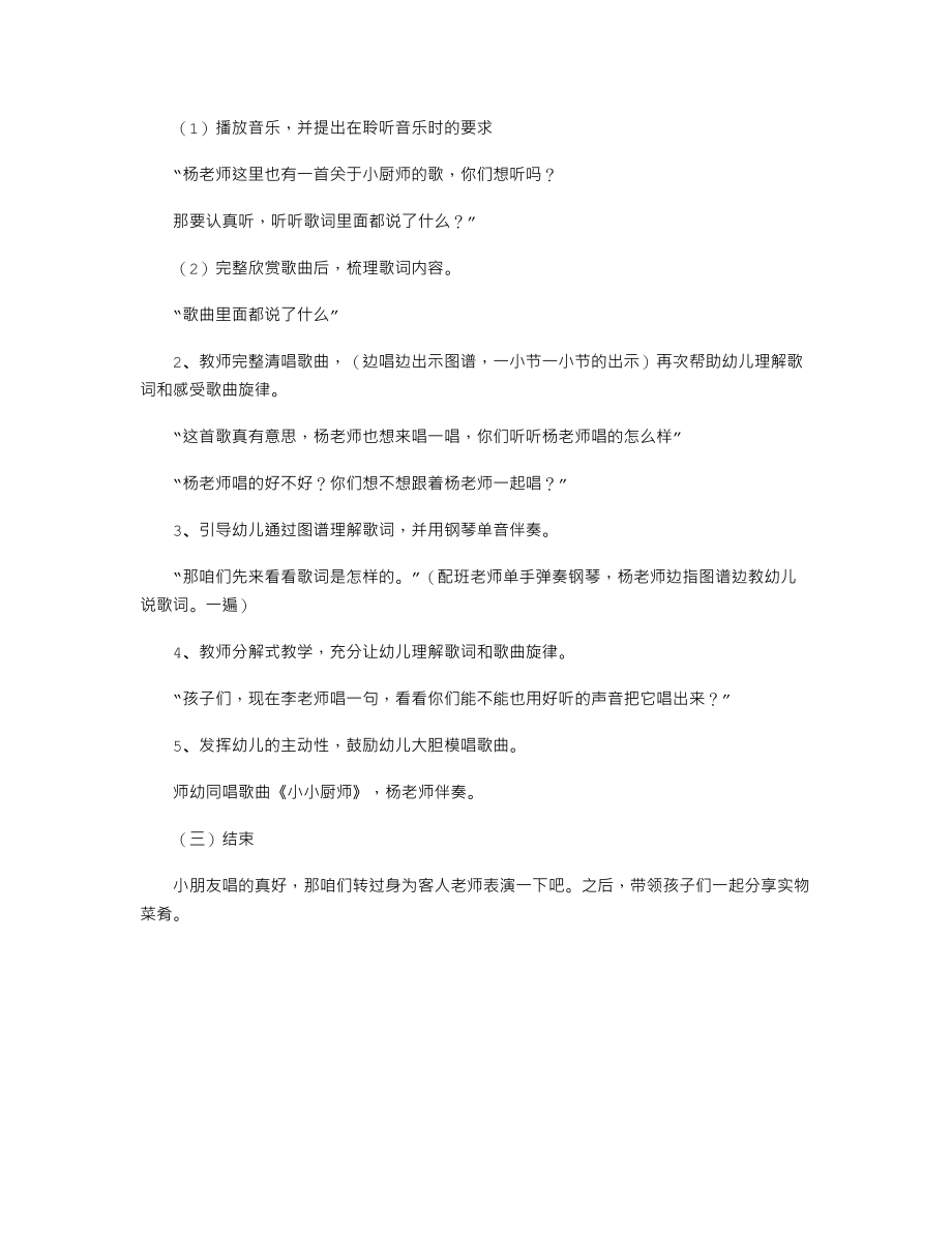 小班音乐优质教案《小小厨师忙呀忙》.txt_第2页