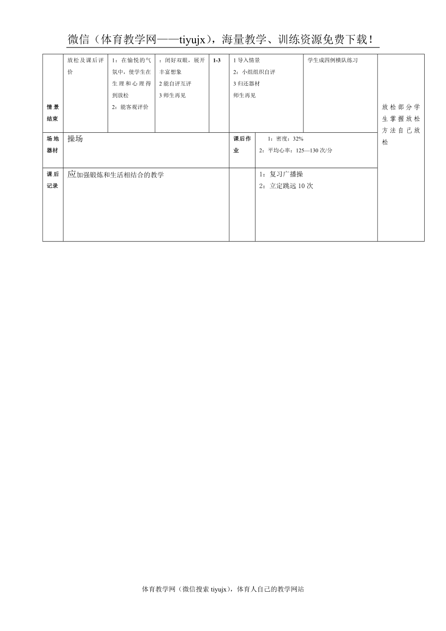 第十一课.doc_第2页